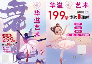 华溢舞蹈艺术超值体验课