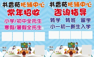 培训招生宣传海报