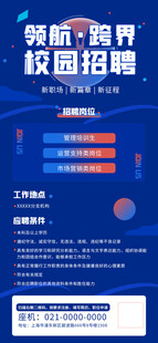 科技风银行招聘启动页