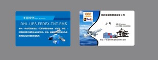 国际快递名片