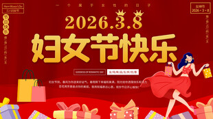 妇女节快乐