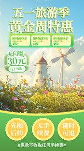 五一出游季
