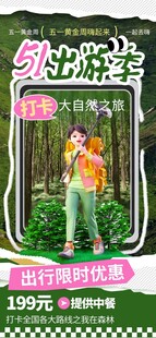 五一出游季