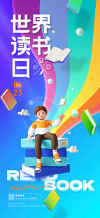 世界读书日 