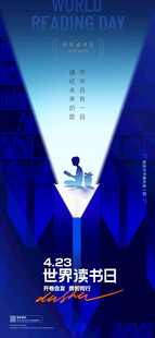 世界读书日