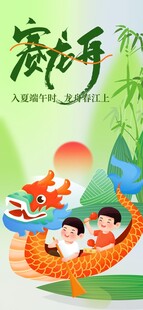 龙舟赛