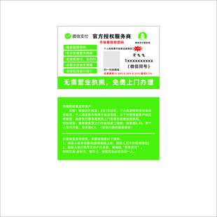 微信收款名片