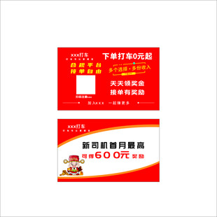 打车名片