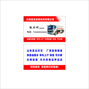 油罐车名片