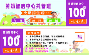 代金券