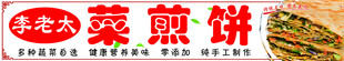 菜煎饼