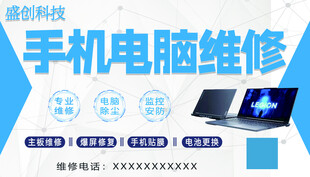 手机电脑维修