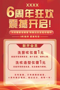 周年活动海报