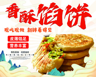 馅饼