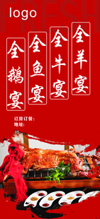 全羊宴