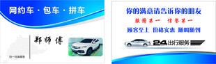 网约车