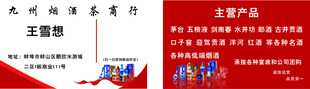 九州烟酒