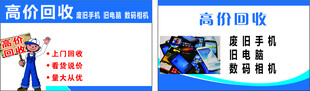 回收旧手机
