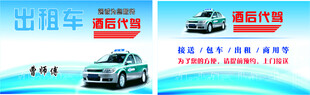 出租车