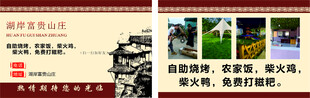 湖岸富贵山庄