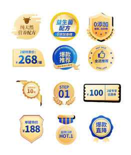 奶粉促销金色标签设计