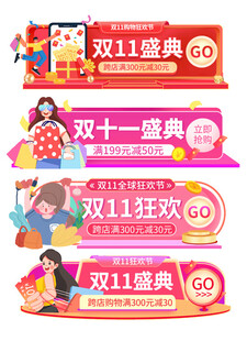 购物节促销标签设计
