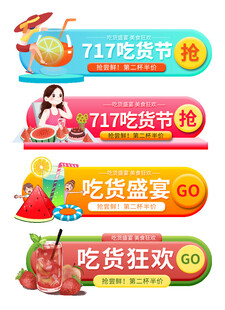 吃货节促销贴纸
