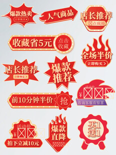 爆款促销贴纸