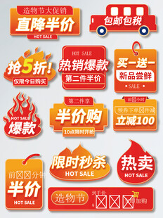 半价促销标签