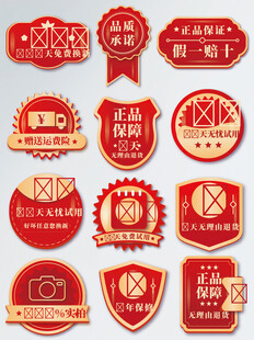 正品促销贴图