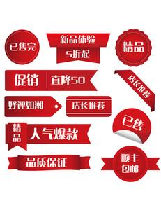 电商主图促销标签