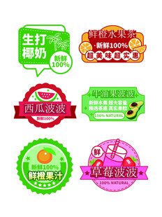 水果不干胶设计