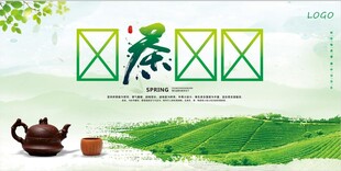 新茶上市