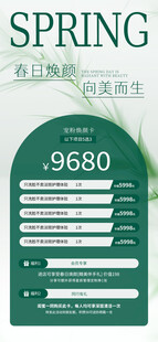 医美春季促销