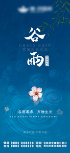 谷雨