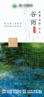 谷雨