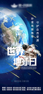 世界地球日