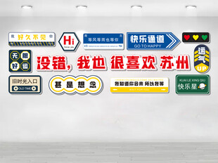 网红打卡墙