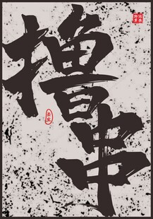 撸串