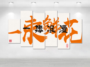 花店文化墙