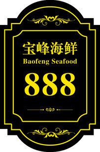 门牌