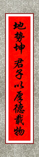 地势坤 君子以厚德载物
