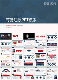 商务PPT