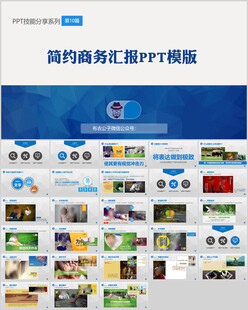 商务PPT