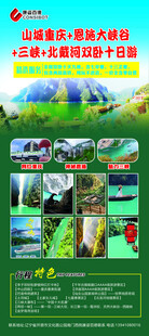 长江三峡旅游展架