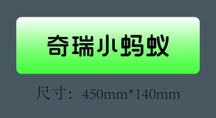 蚂蚁车铭牌绿色