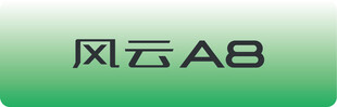 风云A8车铭牌