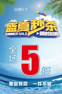 盛夏秒杀