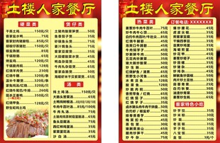 菜单封面 精品菜单 美食 菜谱
