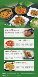 美食套餐海报